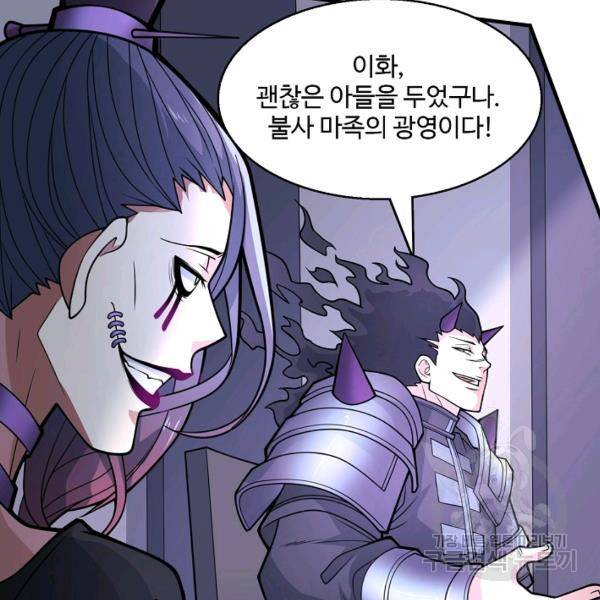 미녀 사부들에게 길들여지는 법 52화 106