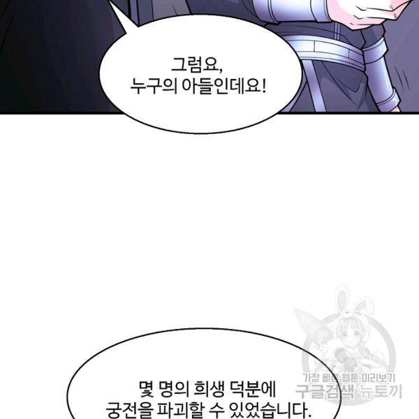 미녀 사부들에게 길들여지는 법 52화 107