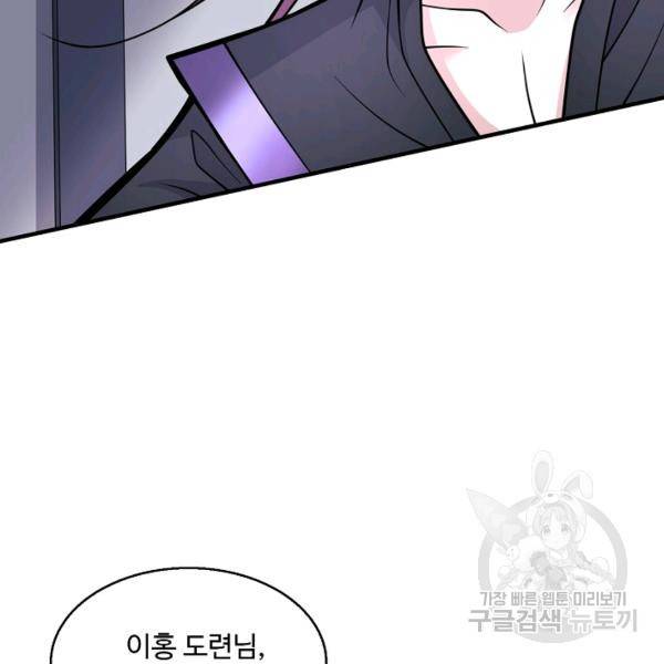 미녀 사부들에게 길들여지는 법 52화 109