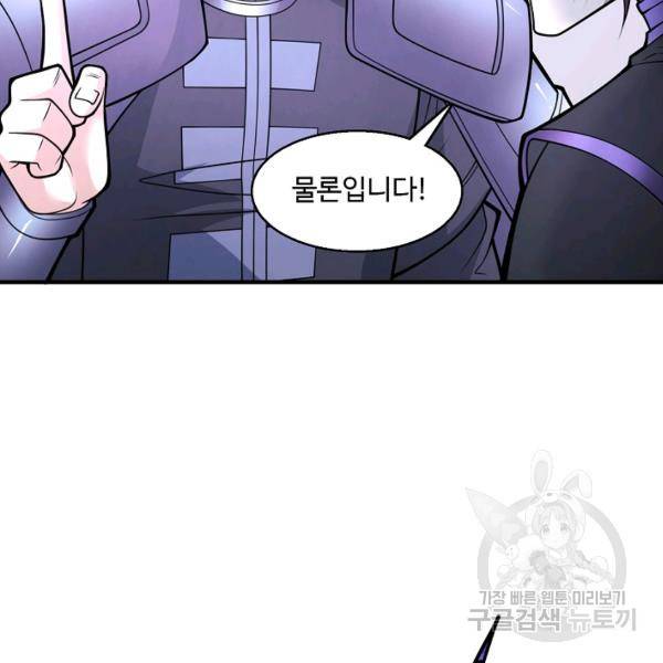 미녀 사부들에게 길들여지는 법 52화 113