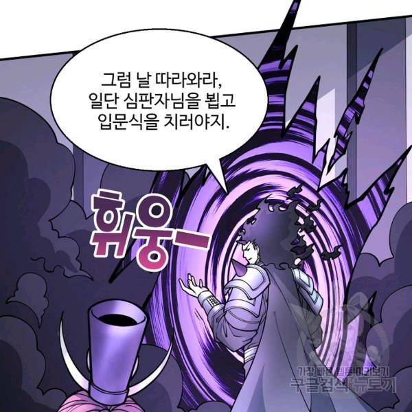 미녀 사부들에게 길들여지는 법 52화 114