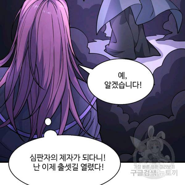 미녀 사부들에게 길들여지는 법 52화 115