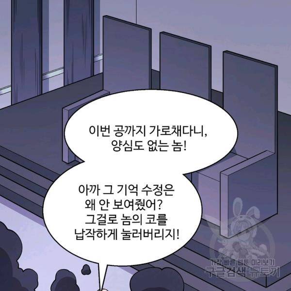미녀 사부들에게 길들여지는 법 52화 119