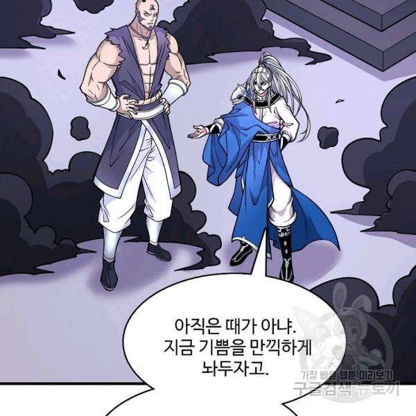 미녀 사부들에게 길들여지는 법 52화 120