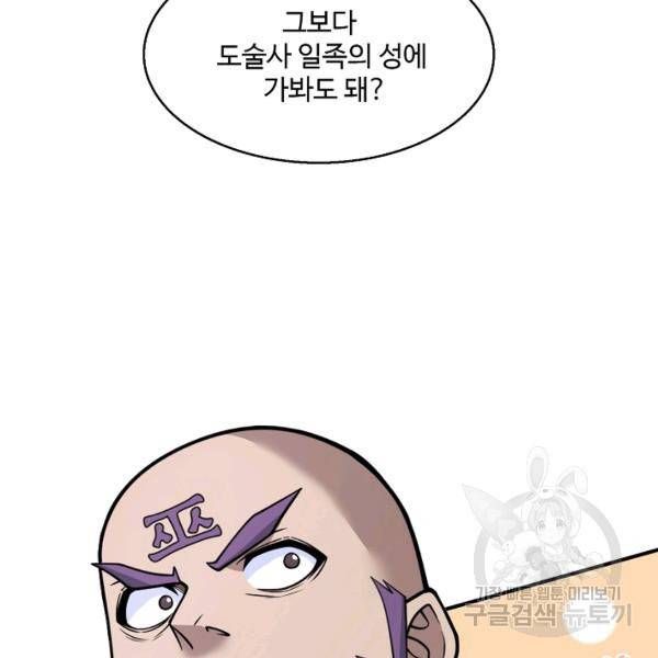 미녀 사부들에게 길들여지는 법 52화 121