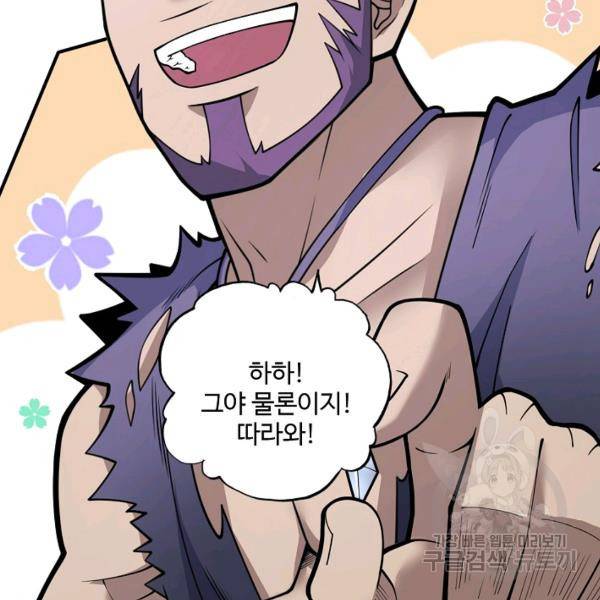 미녀 사부들에게 길들여지는 법 52화 122