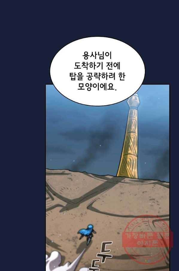 FFF급 관심용사 101화 11