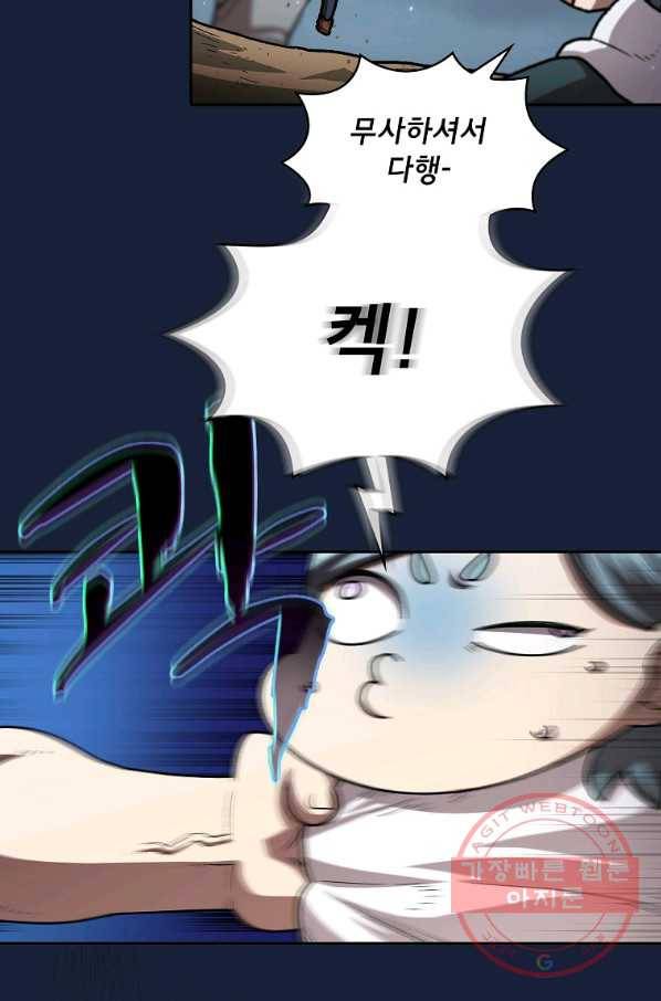 FFF급 관심용사 101화 16