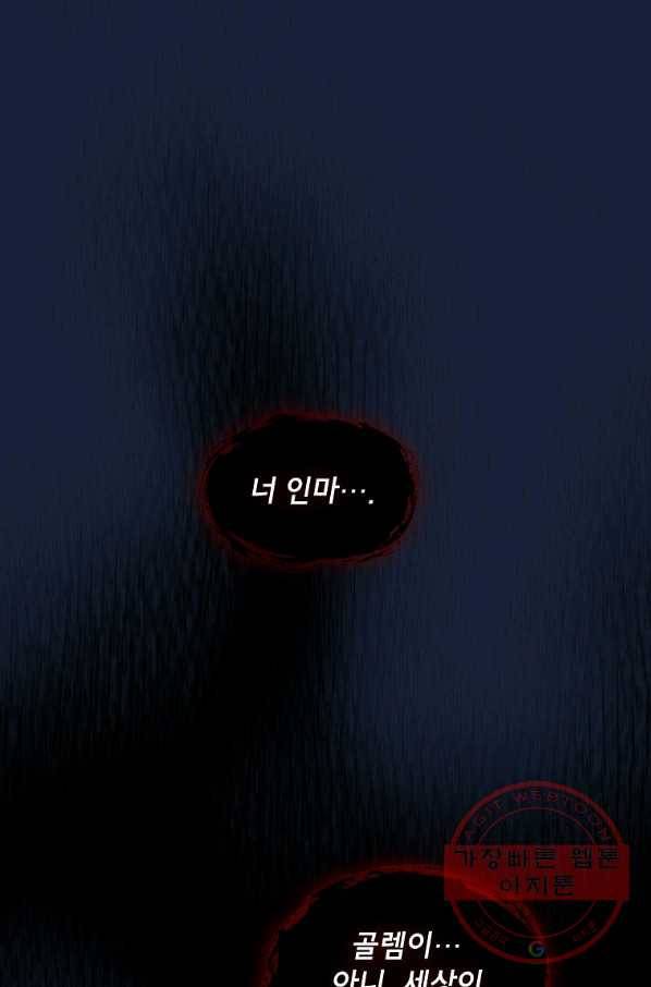 FFF급 관심용사 101화 17