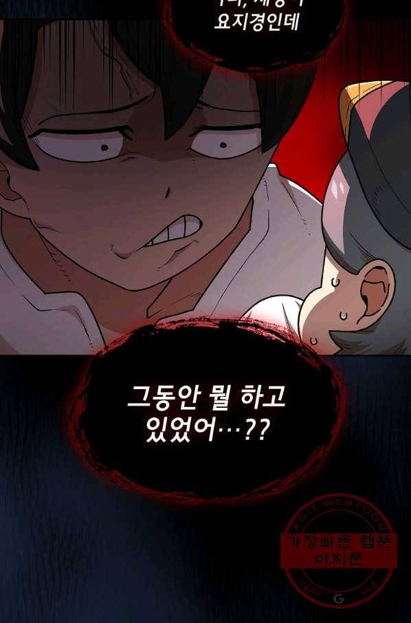 FFF급 관심용사 101화 18