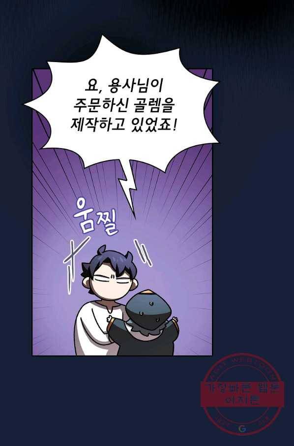 FFF급 관심용사 101화 19