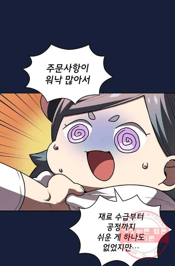 FFF급 관심용사 101화 20