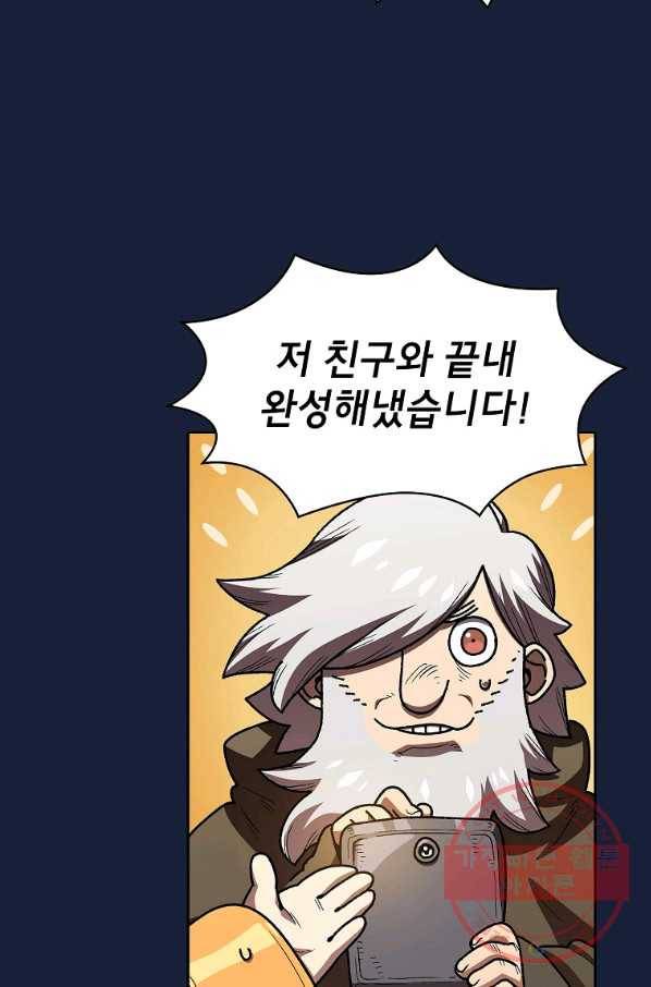 FFF급 관심용사 101화 21