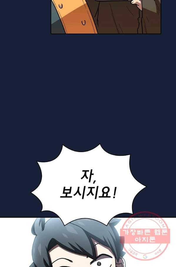 FFF급 관심용사 101화 22