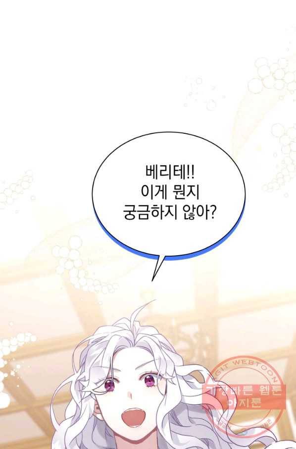 계모인데, 딸이 너무 귀여워 48화 1