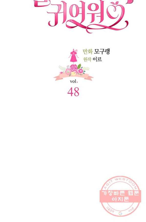 계모인데, 딸이 너무 귀여워 48화 8