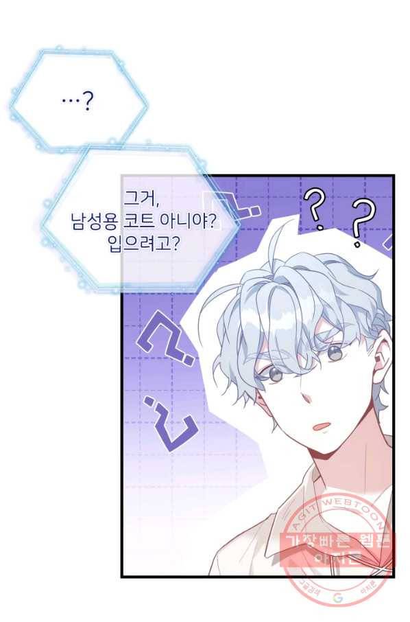 계모인데, 딸이 너무 귀여워 48화 9