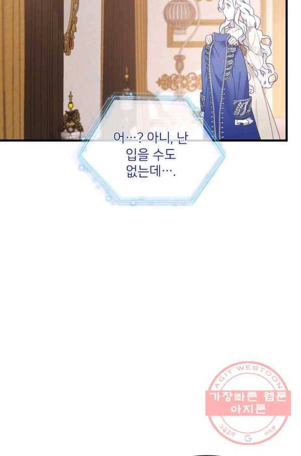 계모인데, 딸이 너무 귀여워 48화 11