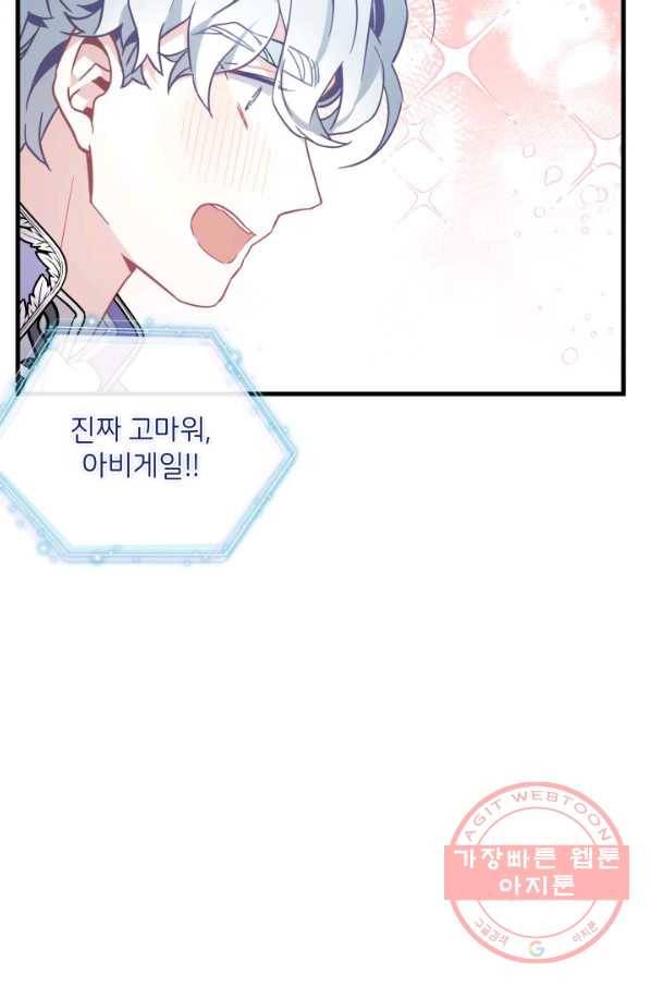 계모인데, 딸이 너무 귀여워 48화 18