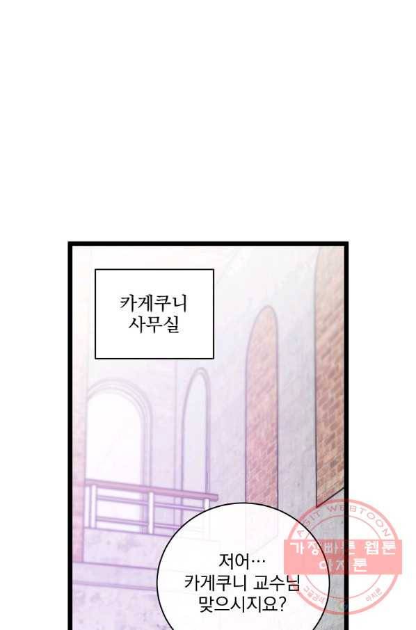 나 혼자 천재 DNA 71화 1