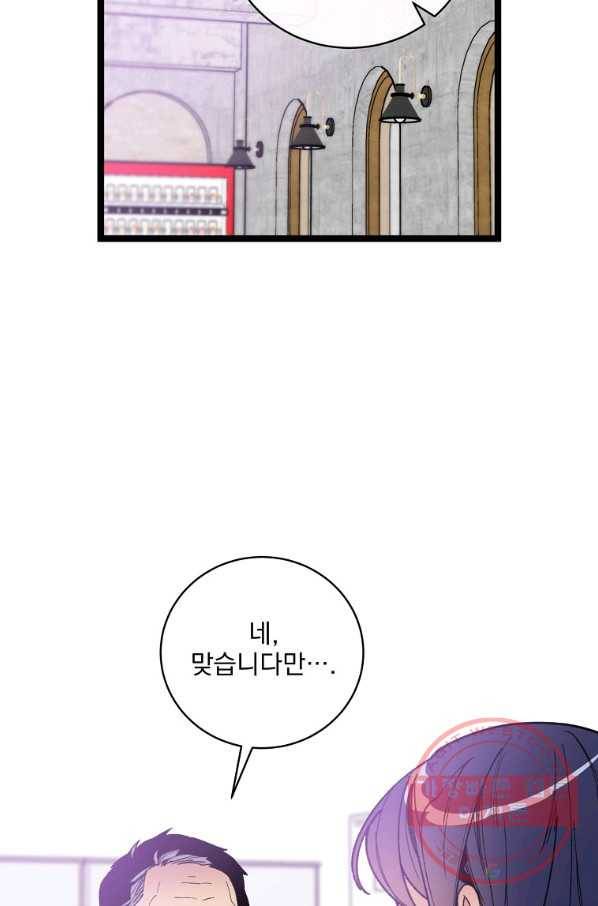 나 혼자 천재 DNA 71화 2