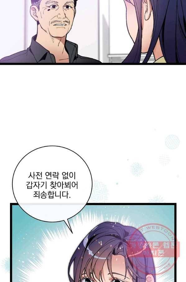 나 혼자 천재 DNA 71화 3