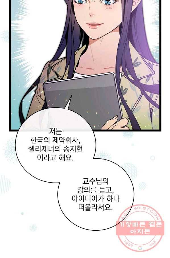 나 혼자 천재 DNA 71화 4