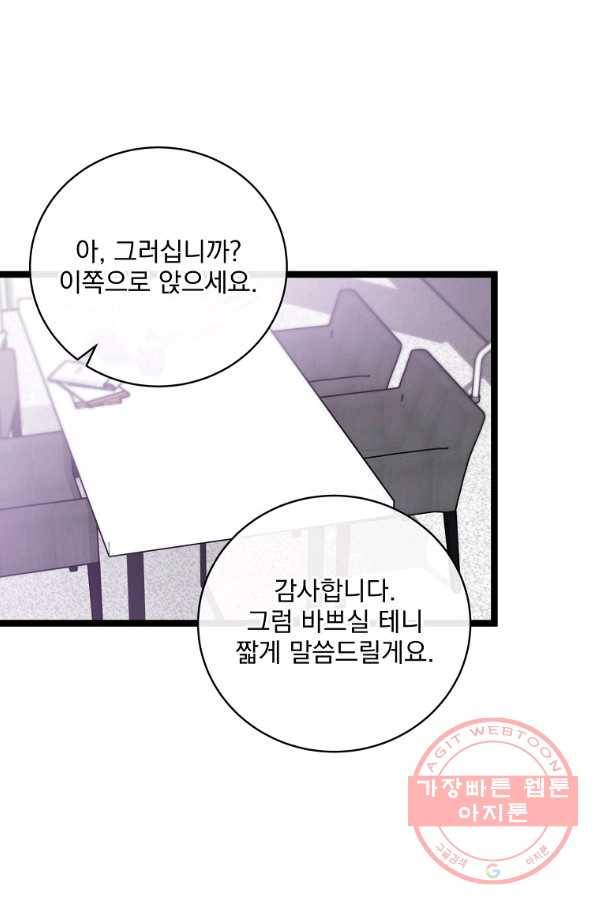 나 혼자 천재 DNA 71화 5