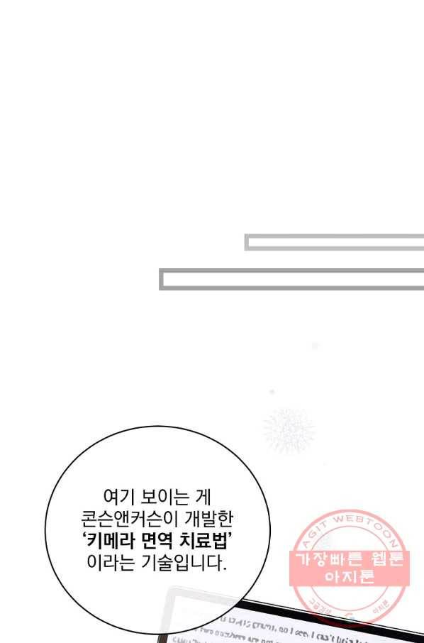 나 혼자 천재 DNA 71화 6