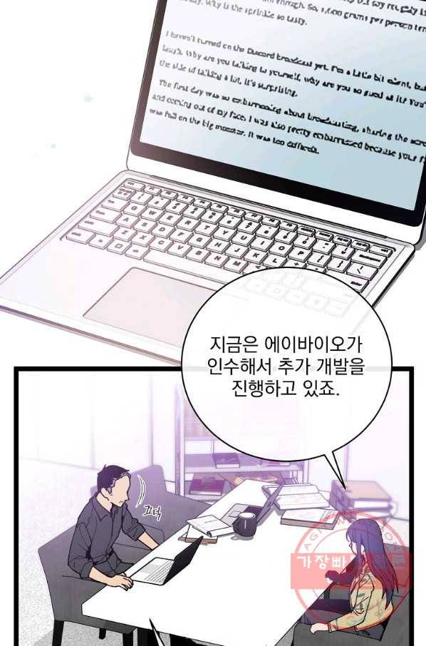나 혼자 천재 DNA 71화 7