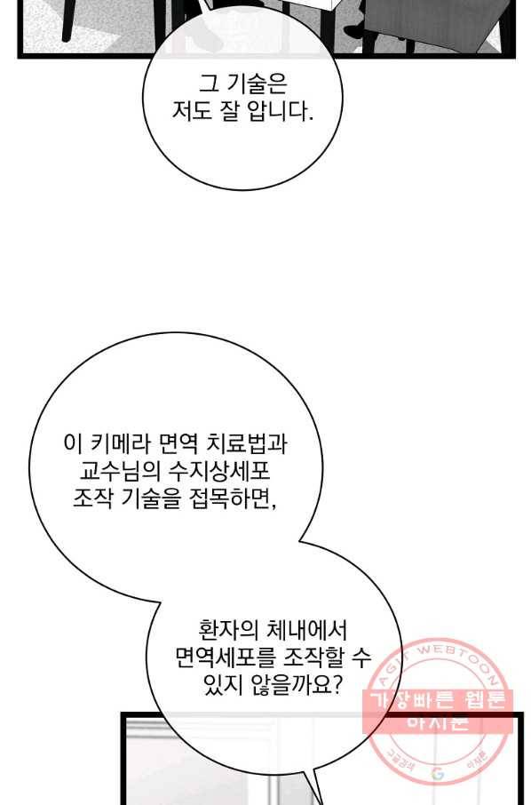 나 혼자 천재 DNA 71화 8