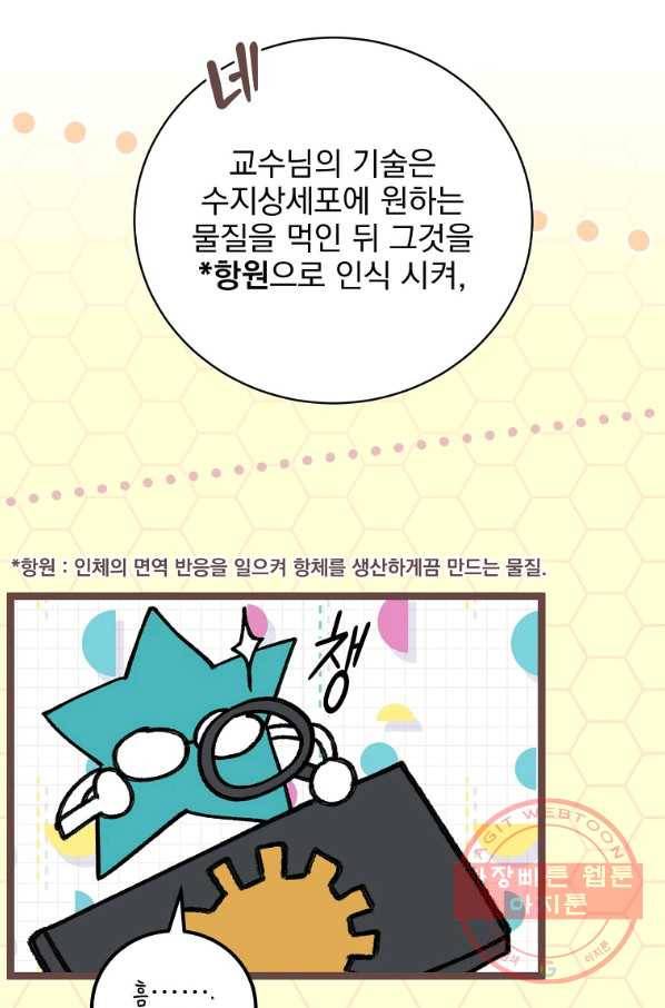나 혼자 천재 DNA 71화 11