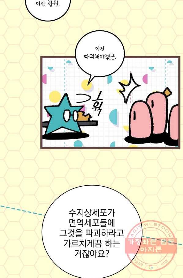 나 혼자 천재 DNA 71화 12
