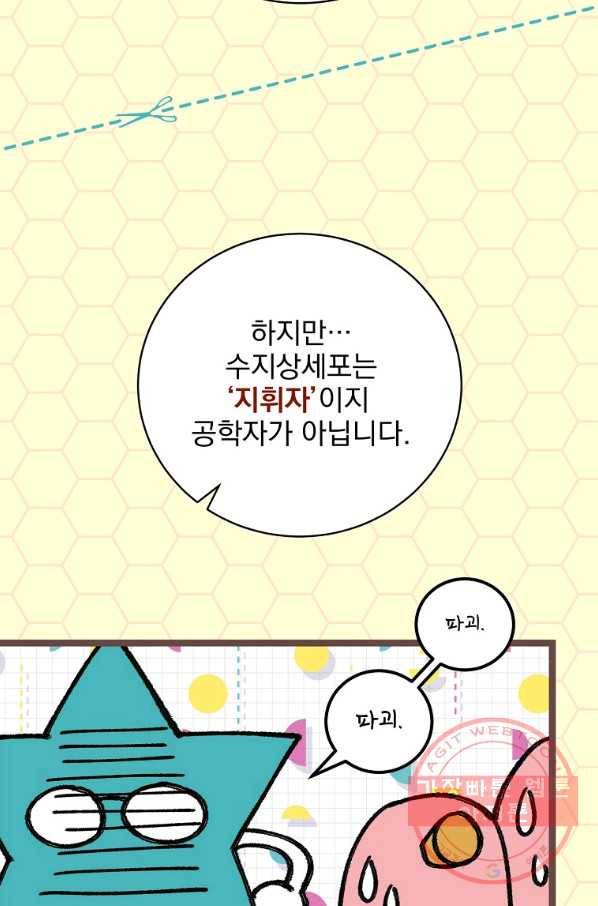 나 혼자 천재 DNA 71화 13