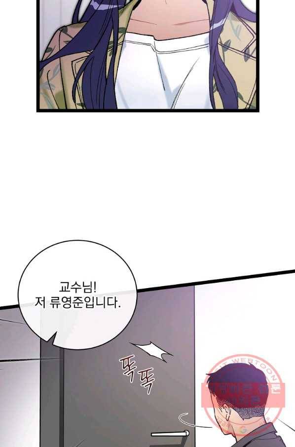 나 혼자 천재 DNA 71화 16