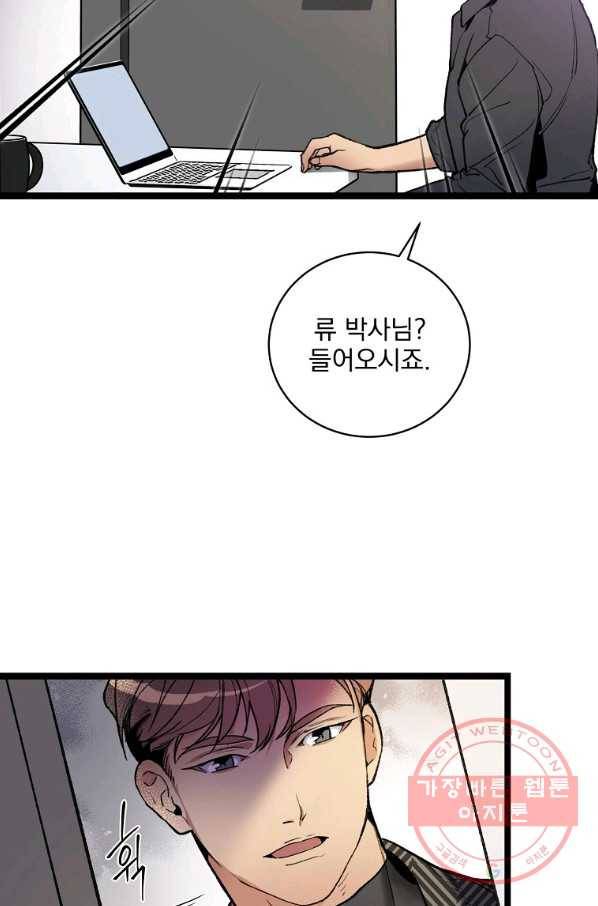 나 혼자 천재 DNA 71화 17