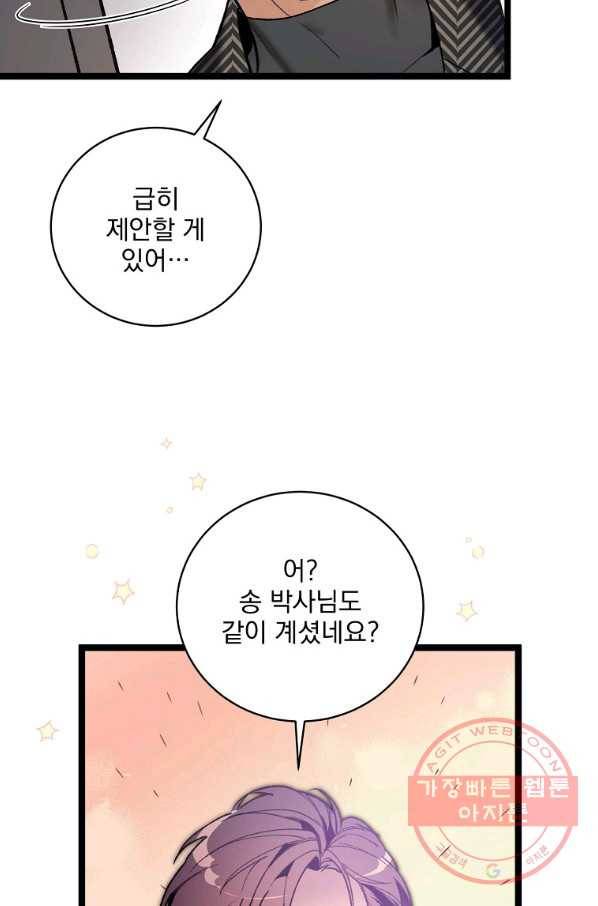 나 혼자 천재 DNA 71화 18