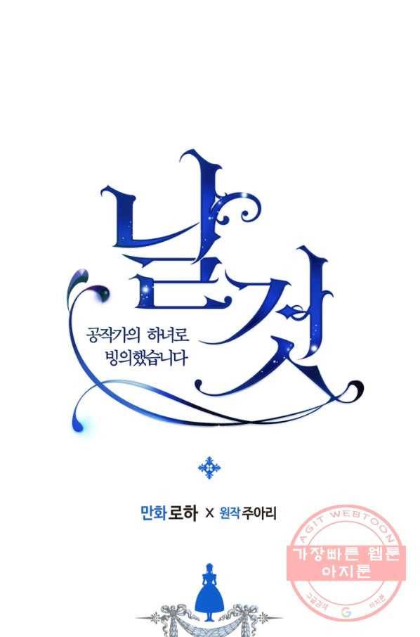 날것 공작가의 하녀로 빙의했씁니다 외전 5화 1