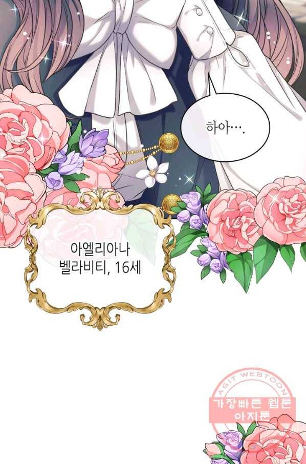 날것 공작가의 하녀로 빙의했씁니다 외전 5화 5