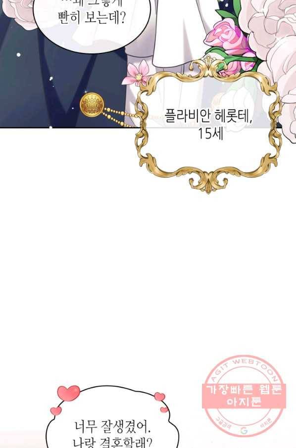 날것 공작가의 하녀로 빙의했씁니다 외전 5화 7