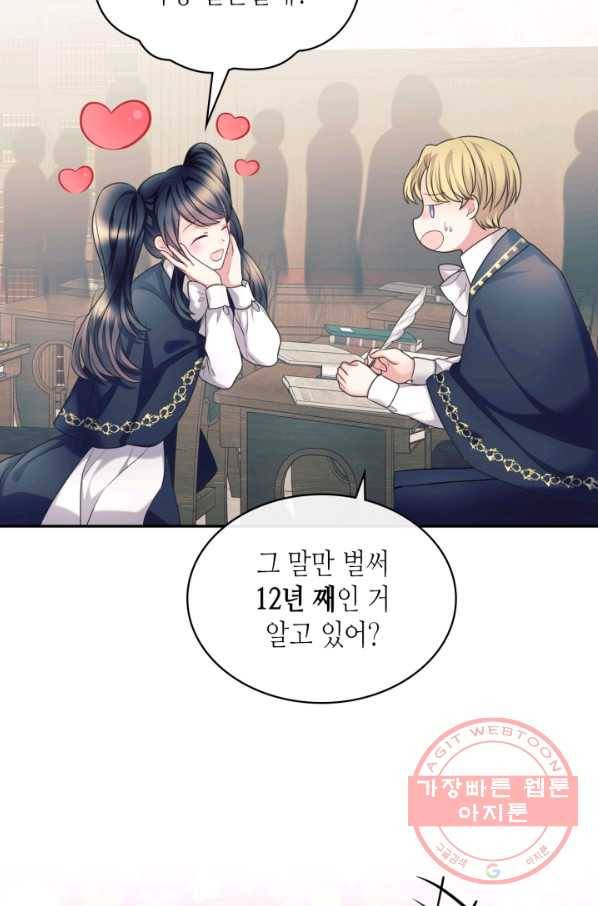 날것 공작가의 하녀로 빙의했씁니다 외전 5화 8