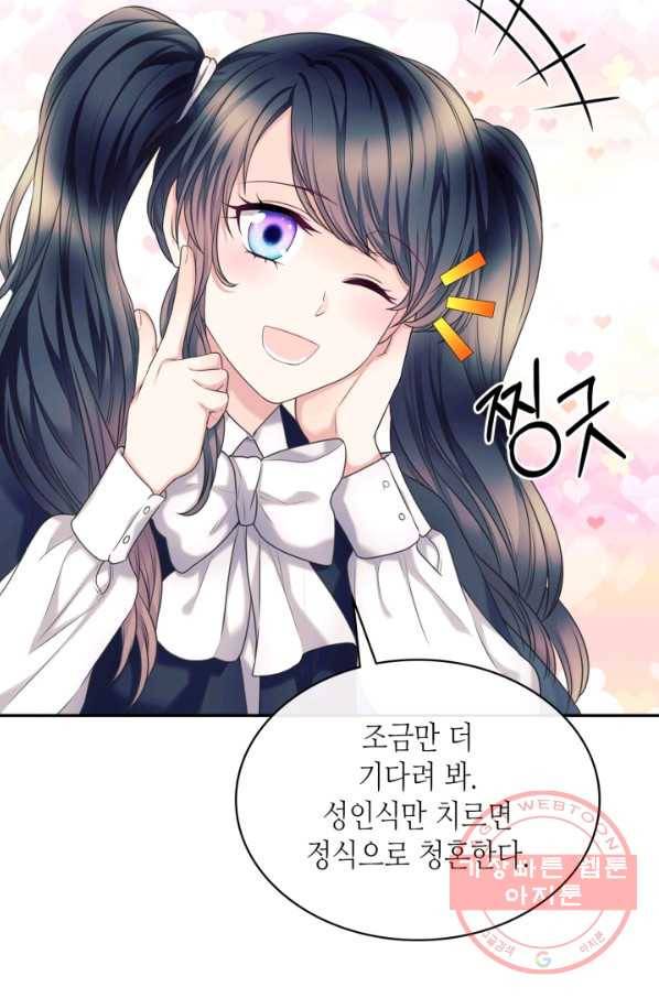 날것 공작가의 하녀로 빙의했씁니다 외전 5화 9