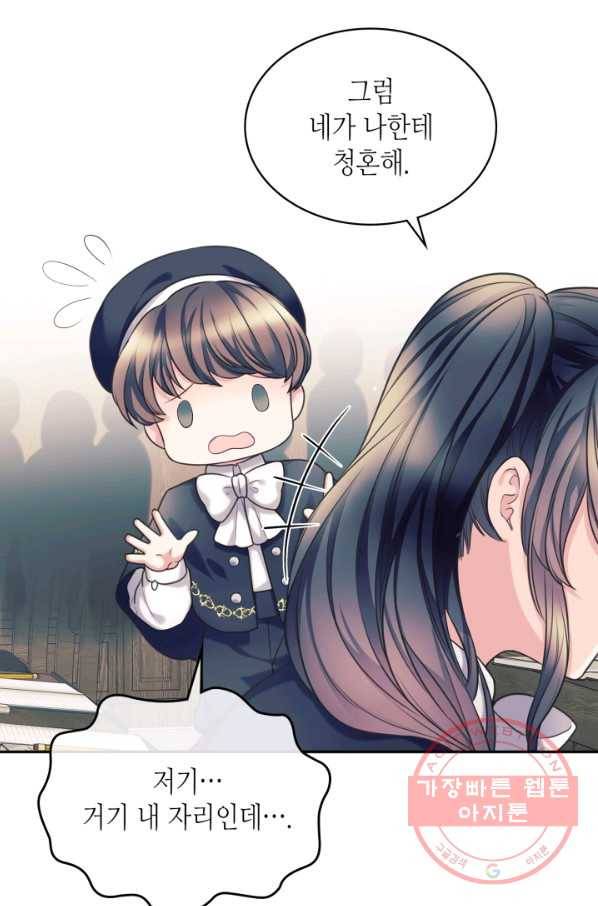 날것 공작가의 하녀로 빙의했씁니다 외전 5화 11