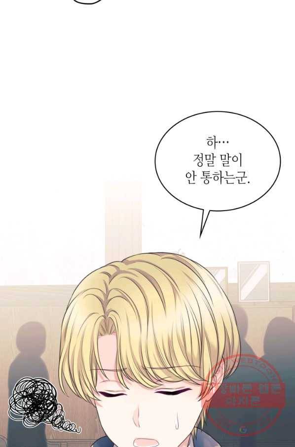 날것 공작가의 하녀로 빙의했씁니다 외전 5화 12