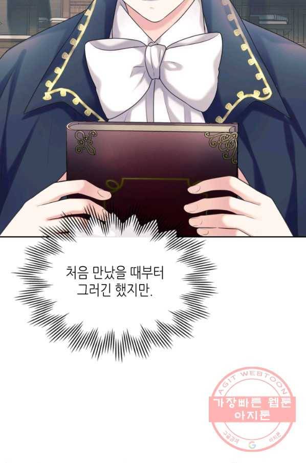 날것 공작가의 하녀로 빙의했씁니다 외전 5화 13