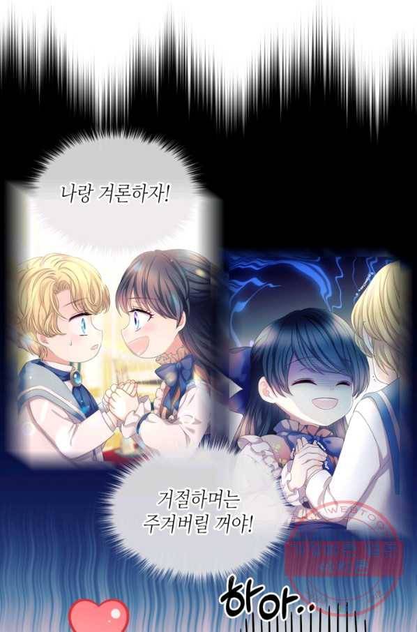 날것 공작가의 하녀로 빙의했씁니다 외전 5화 14