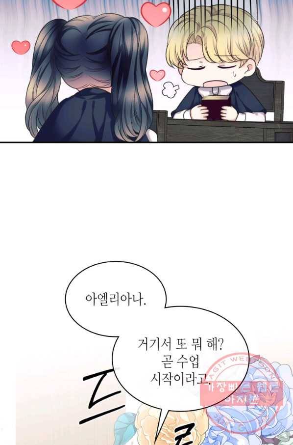 날것 공작가의 하녀로 빙의했씁니다 외전 5화 15