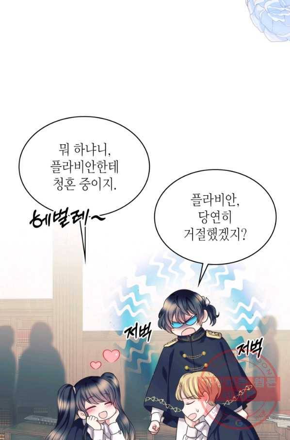 날것 공작가의 하녀로 빙의했씁니다 외전 5화 17