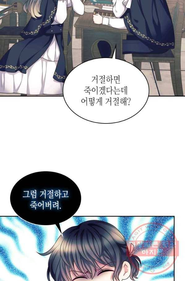 날것 공작가의 하녀로 빙의했씁니다 외전 5화 18
