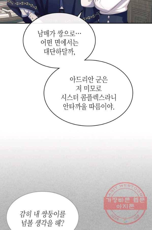날것 공작가의 하녀로 빙의했씁니다 외전 5화 21
